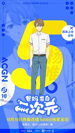 爸妈来自二次元_倒计时海报_杨唯_5