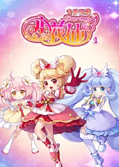 小花仙之守护天使1第1话_少儿_动画片大全_腾讯视频