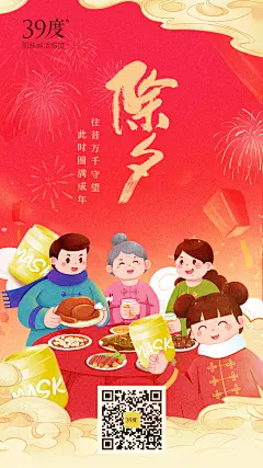 39度除夕2024
