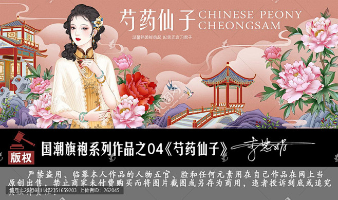 芍药仙子 芍药花 旗袍 民国风旗袍美女 ...