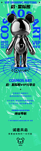 星际熊cosmosVIP分享会