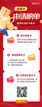 信用卡申请榜产品详情营销海报
