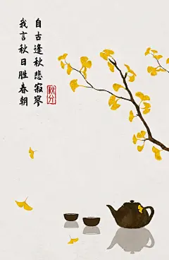 秋分 古诗词 石家小鬼原创中国风二十四节气插画，商用请联系邮箱shijiaxiaogui@qq.com，未经允许严禁商用。
