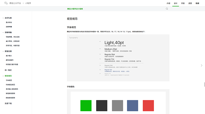 微信小程序设计指南 · 小程序