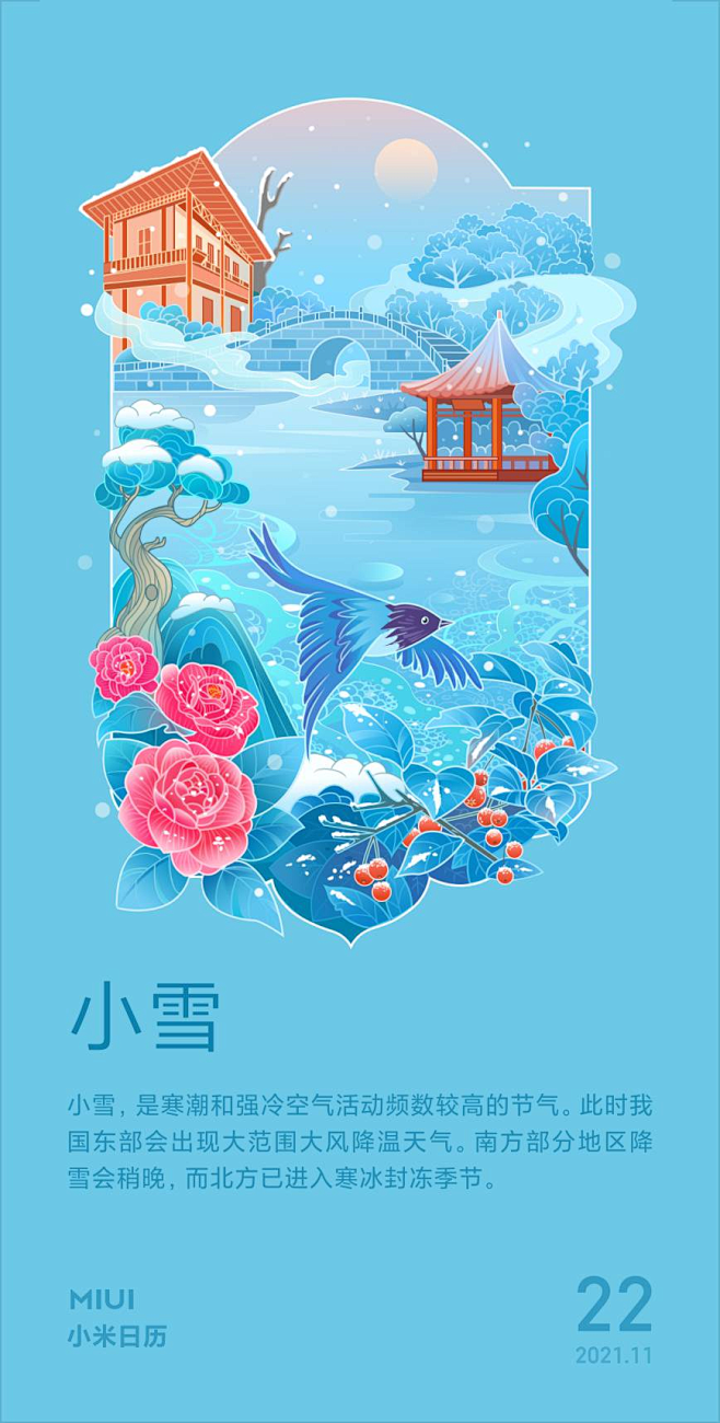 2021小米日历插画海报-小雪