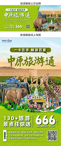 河南景区旅游海报站牌展板-源文件-采灵感-cailinggan.com