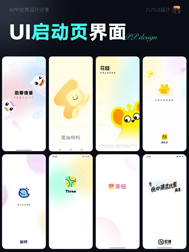 【启动页】ui界面｜02期｜优秀设计分享 - 小红书-花瓣网