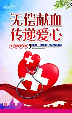 世界献血日无偿献血爱心奉献公益海报素材