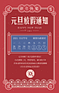 复古中国风2021元旦放假通知手机海报