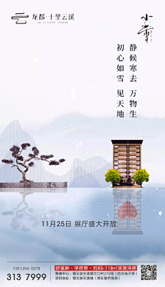 一纸一笔Yy采集到系列 - 24节气