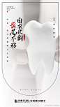 白衣仗剑，「齿」芯不移
口腔方寸地，妙手施仁术
8·19 l 中国医师节
向每一位口腔医疗工作者致敬 ​​​​