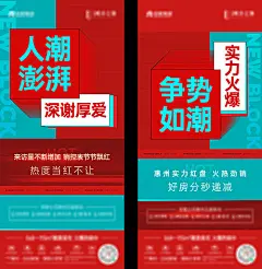 海报 房地产 热销 劲销 人气 红盘 文字 系列