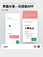 日程类APP界面设计｜UI设计灵感分享 - 小红书