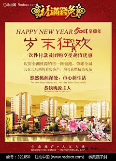 岁末狂欢房地产促销海报