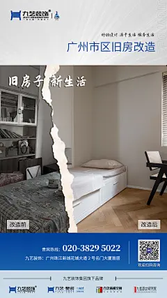 2023城启旧改海报3