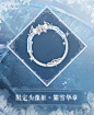 奇迹暖暖&头像框&霜雪华章