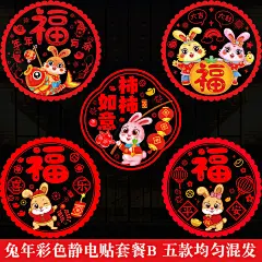 2023新年兔年窗花静电贴过年布置剪纸装饰品福字贴门贴年货