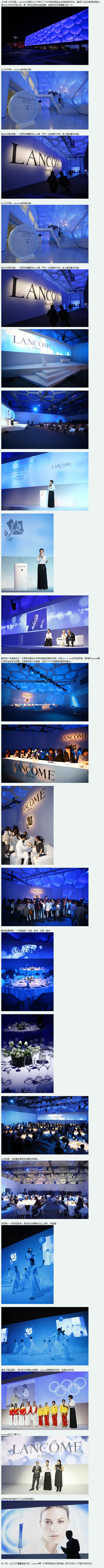 lancome09年美白产品新闻发布会，...