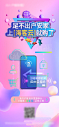 地产在线选房app发布海报-源文件