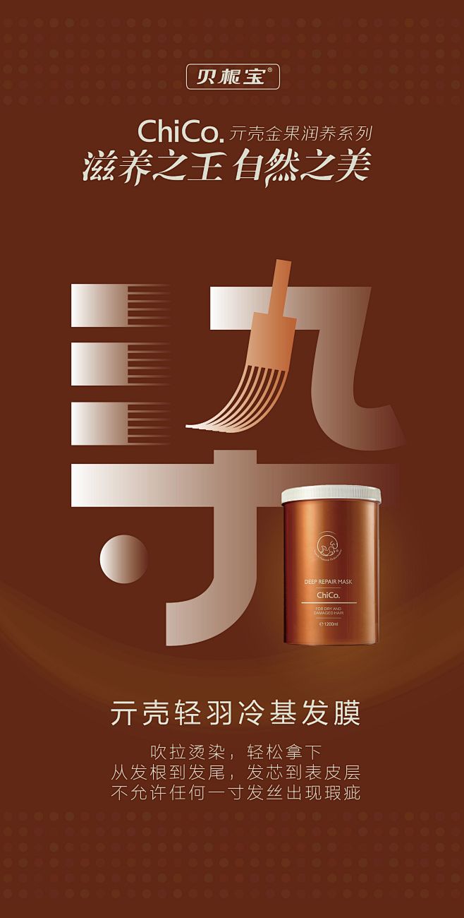 亓壳轻羽冷基发膜
极其讲究的护发黑科技