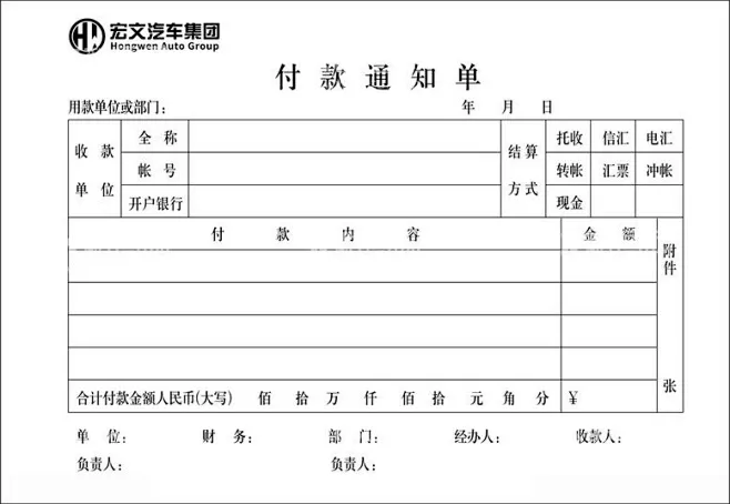 付款通知单 - 源文件下载【酷图网】付款通知单,付款单,通知单,4S店单据,单据,财务单据,联单,票据,会计-花瓣网