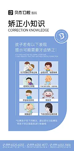 矫正小知识海报-源文件