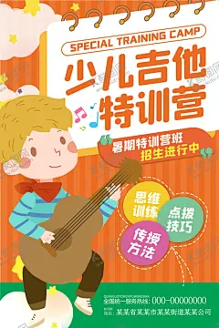 少儿吉他特训营 【酷图网】少儿吉他班,吉他班,吉他特训营,吉他兴趣班,吉他班开课了,吉他班招生了,吉他火爆招生,吉他班招生中,吉他班海报,暑假招生啦,暑期班招生,暑假班,暑假培训班,舞蹈班,跆拳道,画画班,美术班,暑期培训,暑假钢琴班,暑假绘画班,暑期冲刺班,暑期班开课啦,暑期辅导班,暑期兴趣班,暑假训练营,暑假托管班