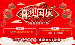 喜迎国庆 【酷图网】国庆,促销,活动,海报,优惠,折扣,商品,福利,金秋,购物,狂欢,庆典,节日,喜庆,氛围