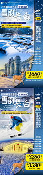 东北旅游海报 -源文件【享设计】