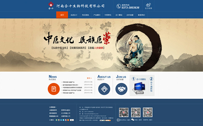 合十生物 作品展示_郑州华攀科技_68D...