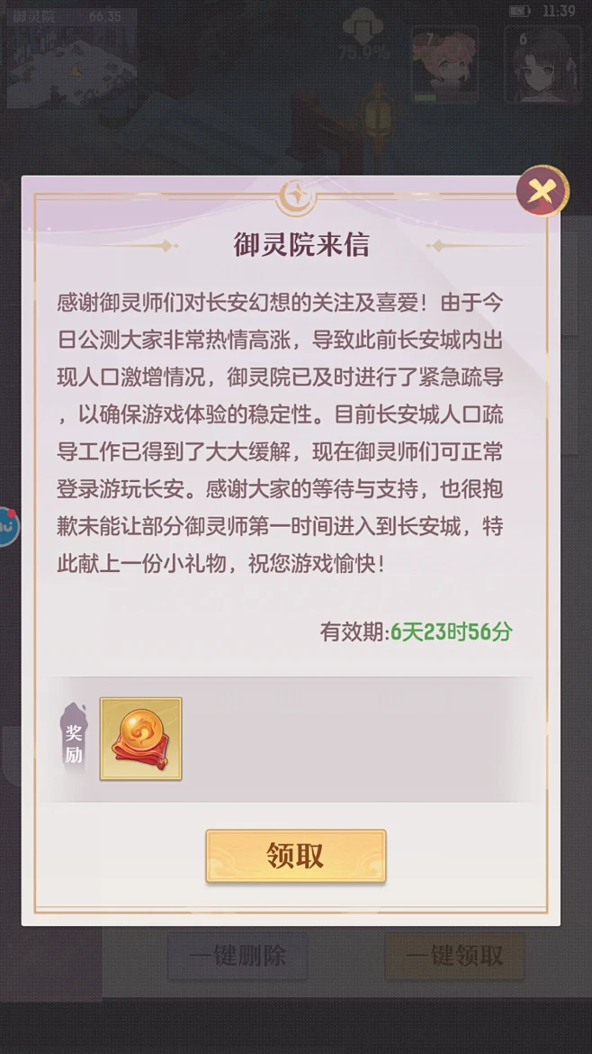 长安幻想