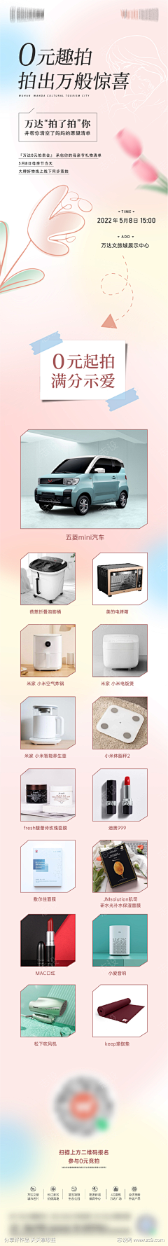志设采集到地产活动(下载请看来源)