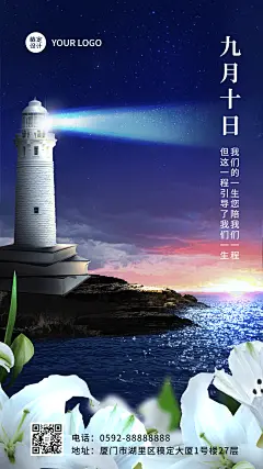 教师节节日祝福文艺合成手机海报