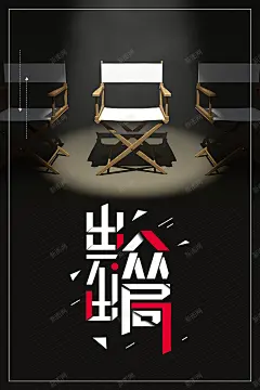 黑色创意招聘海报背景 设计图片 免费下载 页面网页 平面电商 创意素材