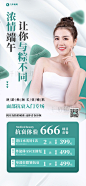 节日端午节医美活动绿色高端质感海报图片-在线PS设计素材下载-千库编辑