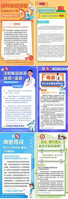 医疗健康疫情辟谣系列海报-设计素材-shejisc.cn