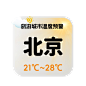 天气温度侧贴