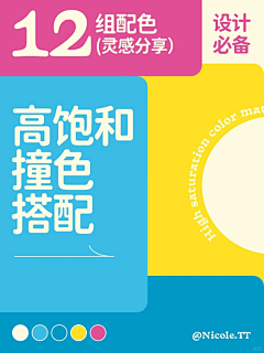 精神无感采集到配色