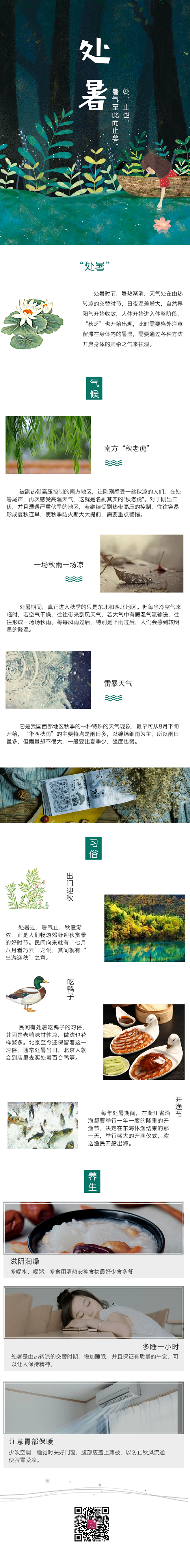 微信长图—处暑h5