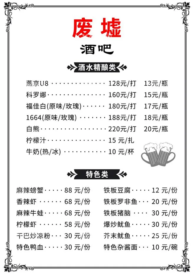 价目表 - 源文件下载【酷图网】酒吧价目表,价格表,价目表,小吃,菜单,A4菜单-花瓣网