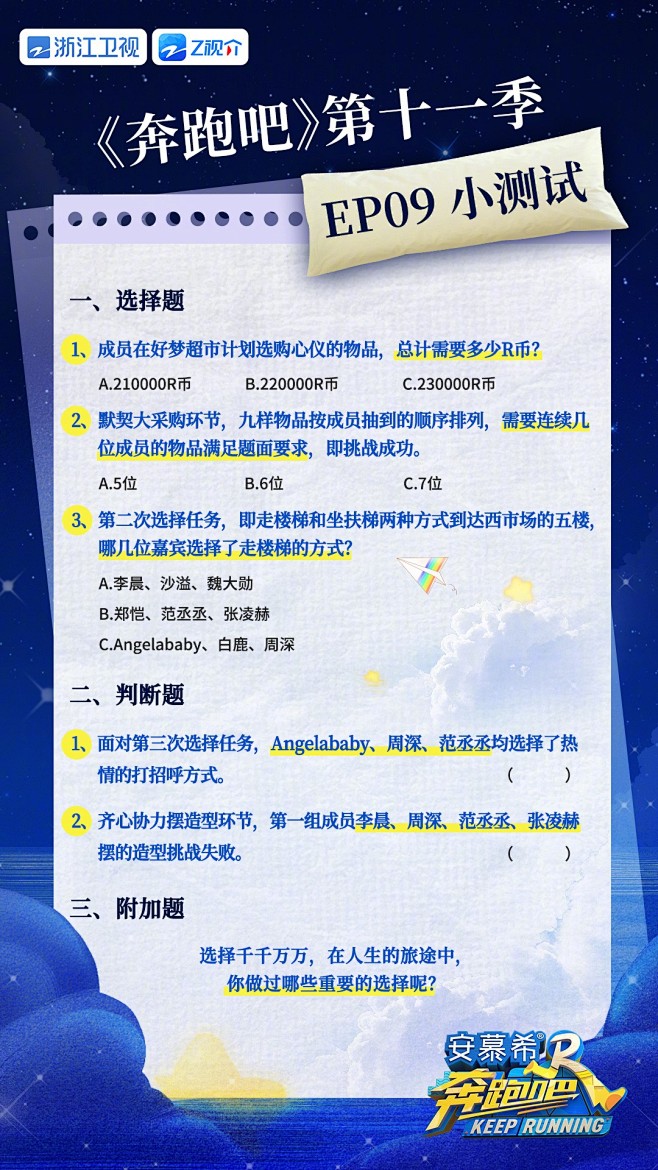 #奔跑吧7# 综艺海报 新媒体海报 问卷...