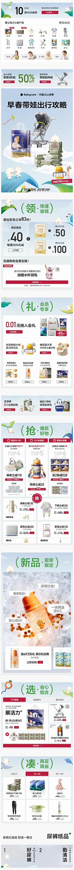 糖心♥采集到首页