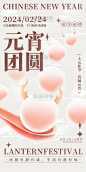 元宵团圆几何简约团圆祝福平面海报设计