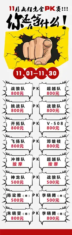 11月团队疯狂PK竞金大赛免抠素材_图宝宝 https://bao16.com 11月 团队 宣传 比赛 海报 疯狂PK 竞金大赛