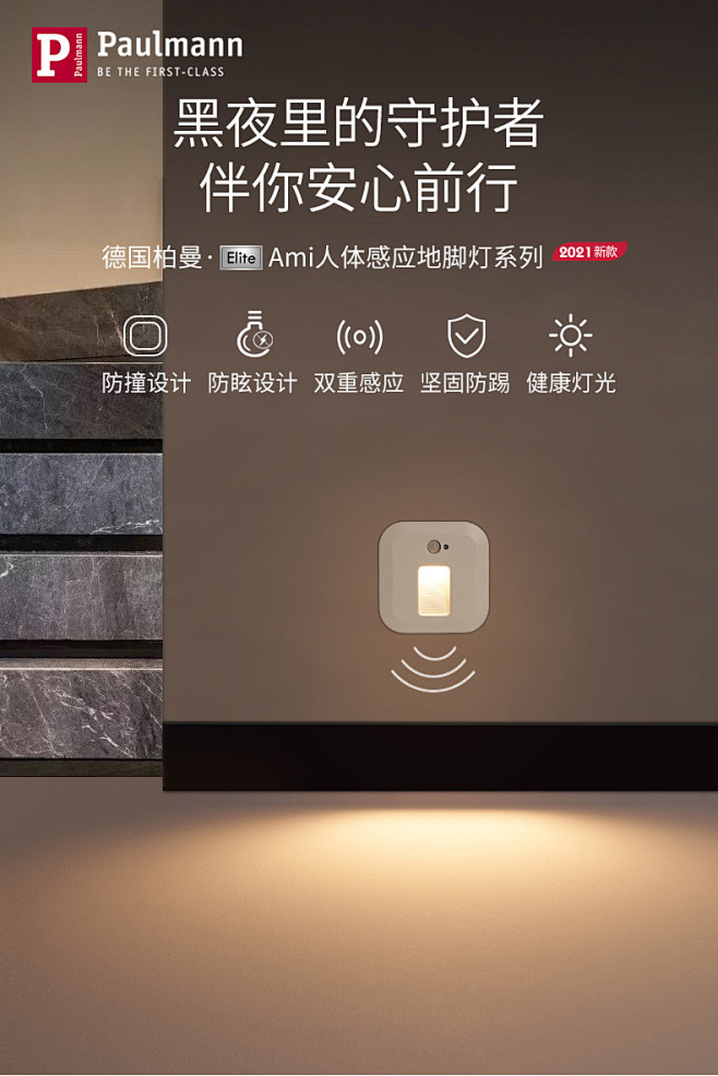 德国柏曼智能感应壁灯 家用楼梯地脚灯客厅...