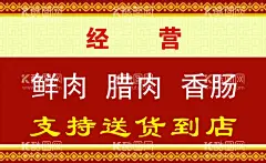 鲜肉店名片反面  - 源文件下载【酷图网】鲜肉店,腊肉店,肉铺,名片,反面,