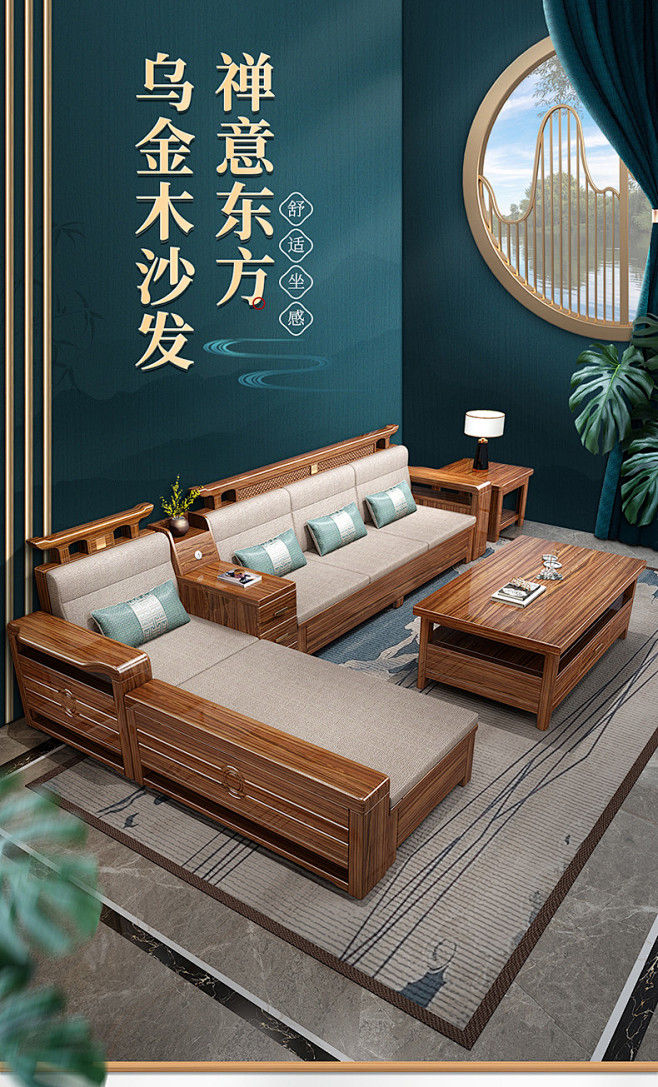 新中式乌金木沙发详情钻展/主图设计_风骚的流氓兔设计作品--致设计-花瓣网