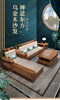 新中式乌金木沙发详情钻展/主图设计_风骚的流氓兔设计作品--致设计