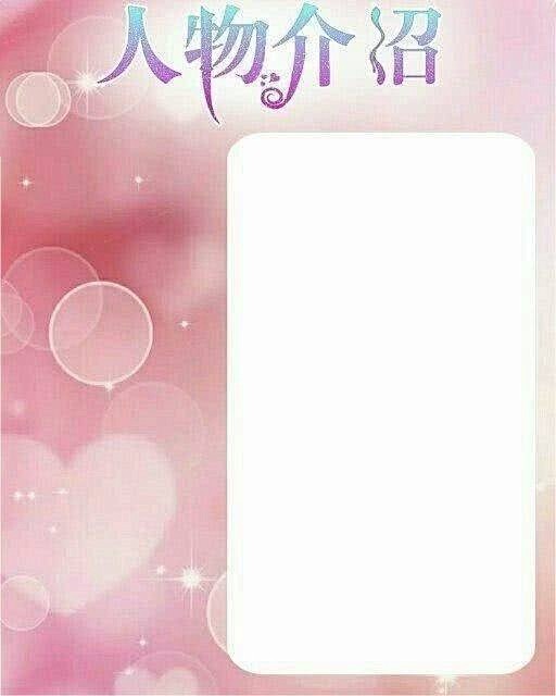 人物介绍卡