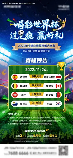 源文件下载【世界杯预告海报】编号：75520013500499254